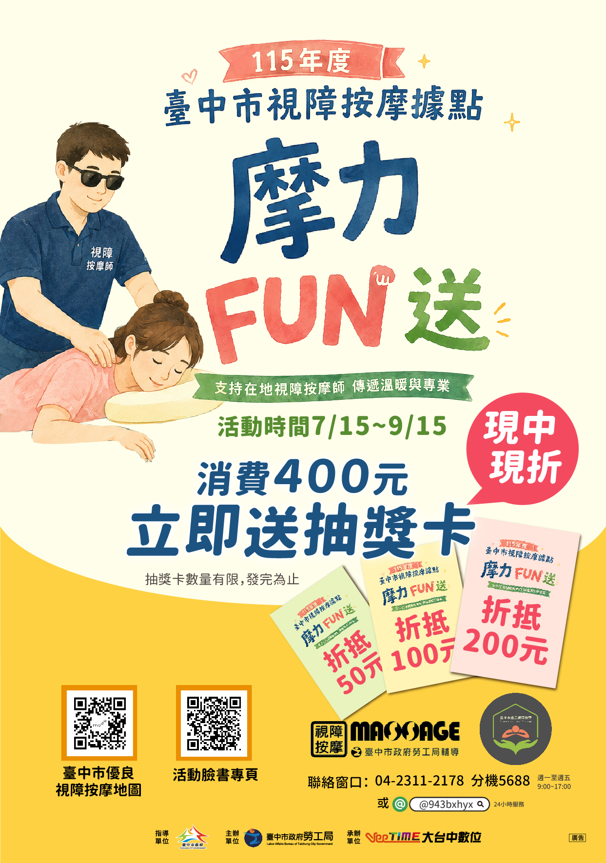 「摩力FUN送」支持臺中視障按摩 消費滿額抽現金折抵 7月15日登場