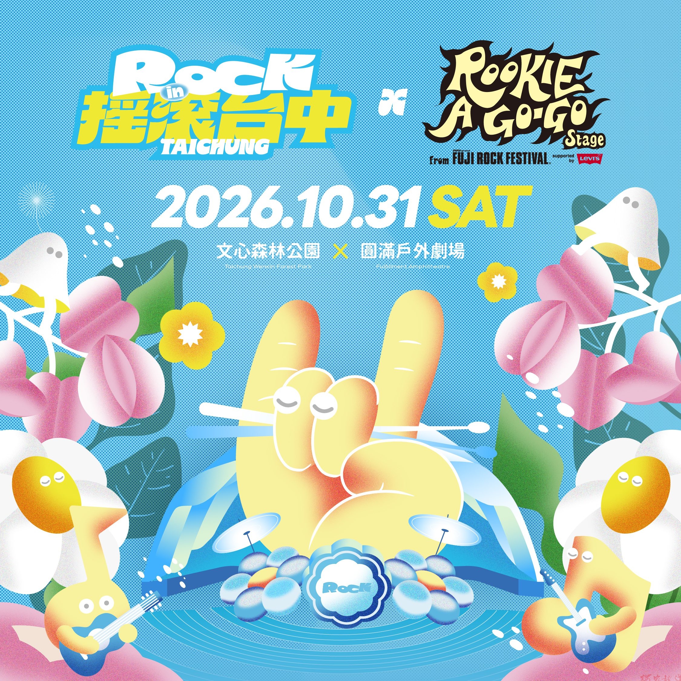 搖滾台中今年第三度攜手日本指標性音樂祭-fuji-rock-festival