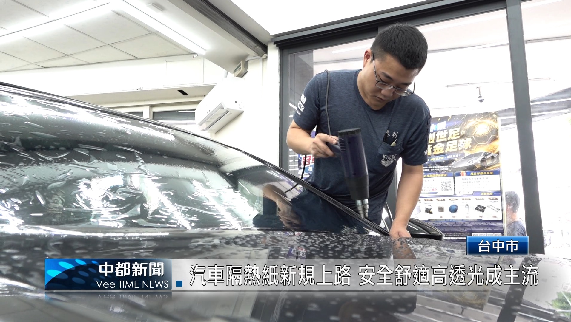 汽車隔熱紙新規上路 安全舒適高透光成主流