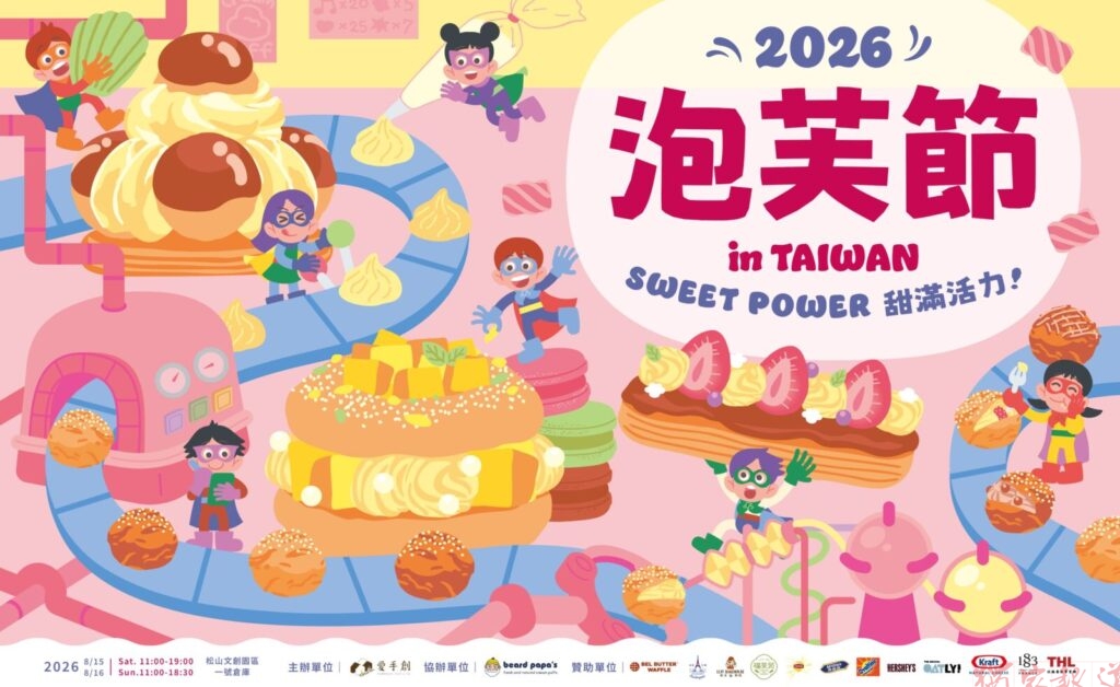 2026-泡芙節-in-Taiwan-活動主視覺-fotor-20260804142527-1024x628-1