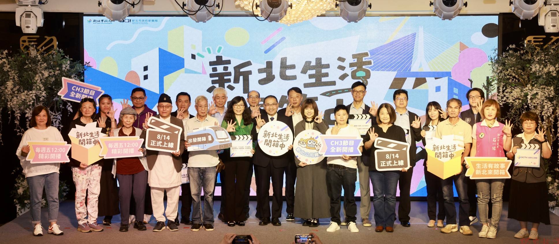 新北CH3全新節目《新北生活開箱中》8/14首播 侯友宜邀市民走進職人日常 新北CH3全新節目《新北生活開箱中》8/14首播 侯友宜邀市民走進職人日常