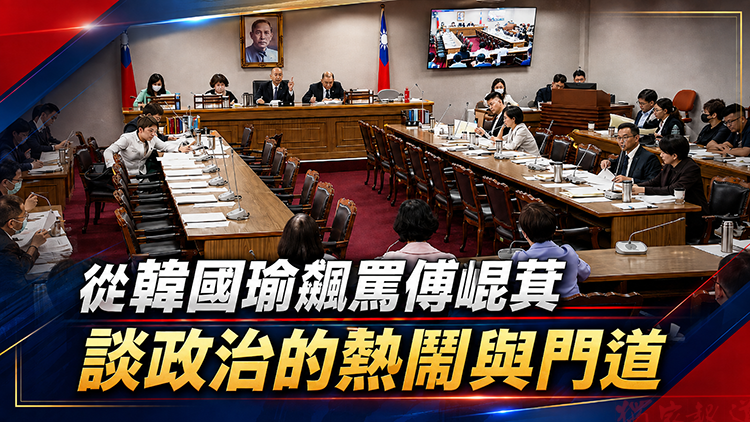 《阿貴總編看時事》從韓國瑜飆罵傅崐萁談政治的熱鬧與門道 《阿貴總編看時事》從韓國瑜飆罵傅崐萁談政治的熱鬧與門道