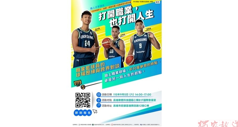 全家海神隊球員分享職涯心路歷程 勞工局職人講座開放線上報名 全家海神隊球員分享職涯心路歷程 勞工局職人講座開放線上報名