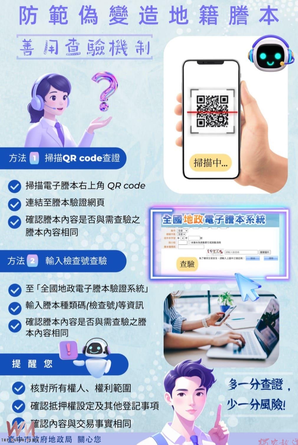 地籍謄本是真是假?中市地政局籲善用電子查驗機制 不讓詐騙有機可乘 地籍謄本是真是假?中市地政局籲善用電子查驗機制 不讓詐騙有機可乘