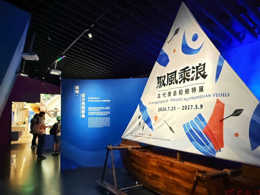解開古老船舶技術的奧秘!十三行「馭風乘浪」特展帶你看懂南島航海術 解開古老船舶技術的奧秘!十三行「馭風乘浪」特展帶你看懂南島航海術