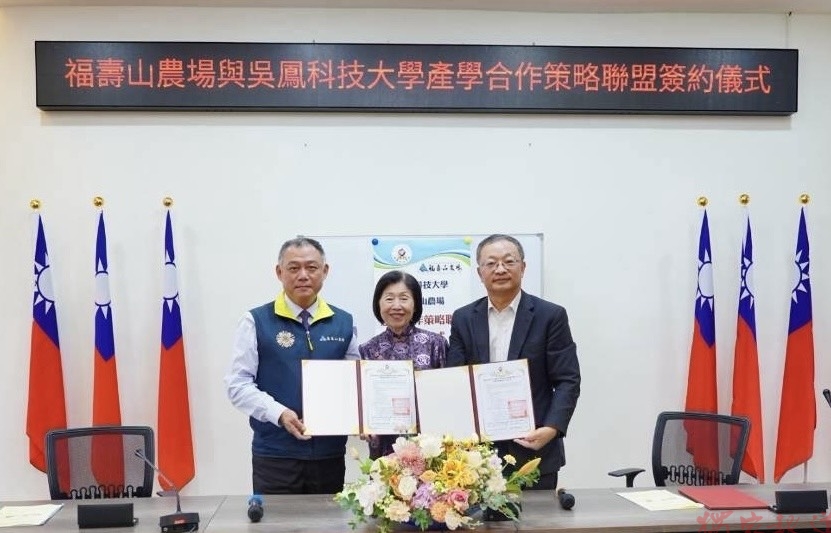 吳鳳科大與福壽山農場簽署策略聯盟 拓展高山實習版圖 吳鳳科大與福壽山農場簽署策略聯盟 拓展高山實習版圖
