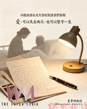 向龍前部長及失智症照護者們致敬 向龍前部長及失智症照護者們致敬