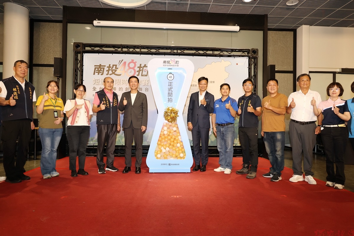 南投48拍 短影音限時創作賽開麥拉 13隊挑戰48小時極限創作 南投48拍 短影音限時創作賽開麥拉 13隊挑戰48小時極限創作