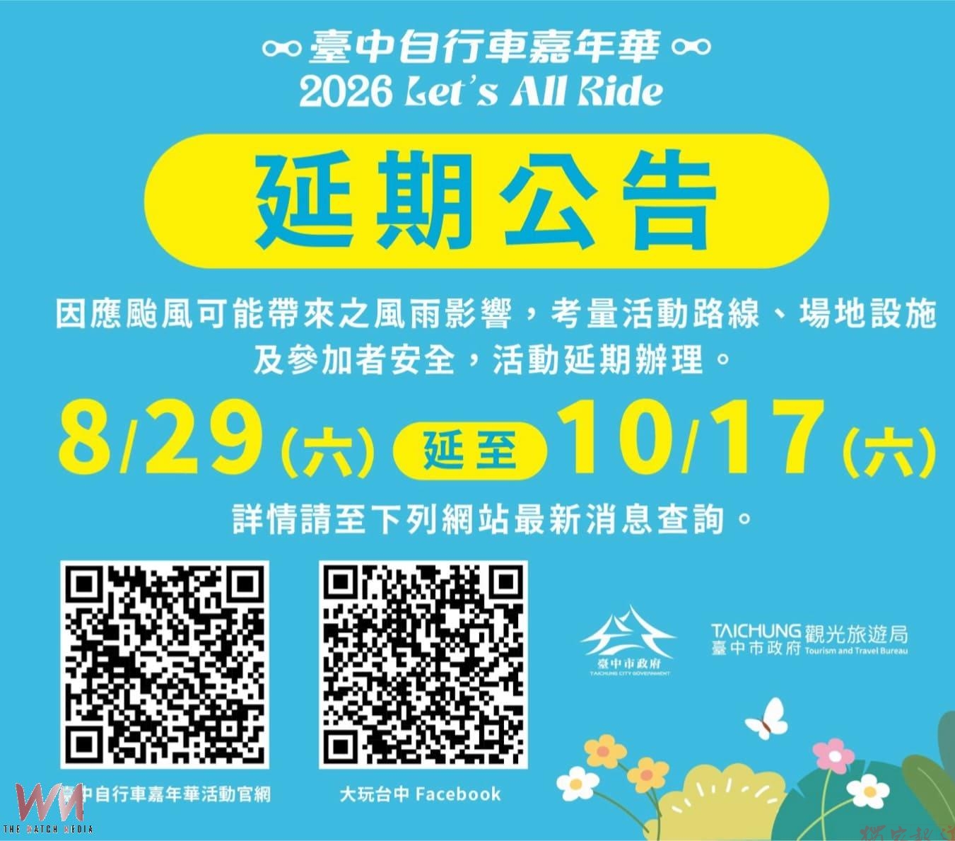 因應颱風延期舉行 2026台中自行車嘉年華10月17日再相約騎遊山城 因應颱風延期舉行 2026台中自行車嘉年華10月17日再相約騎遊山城