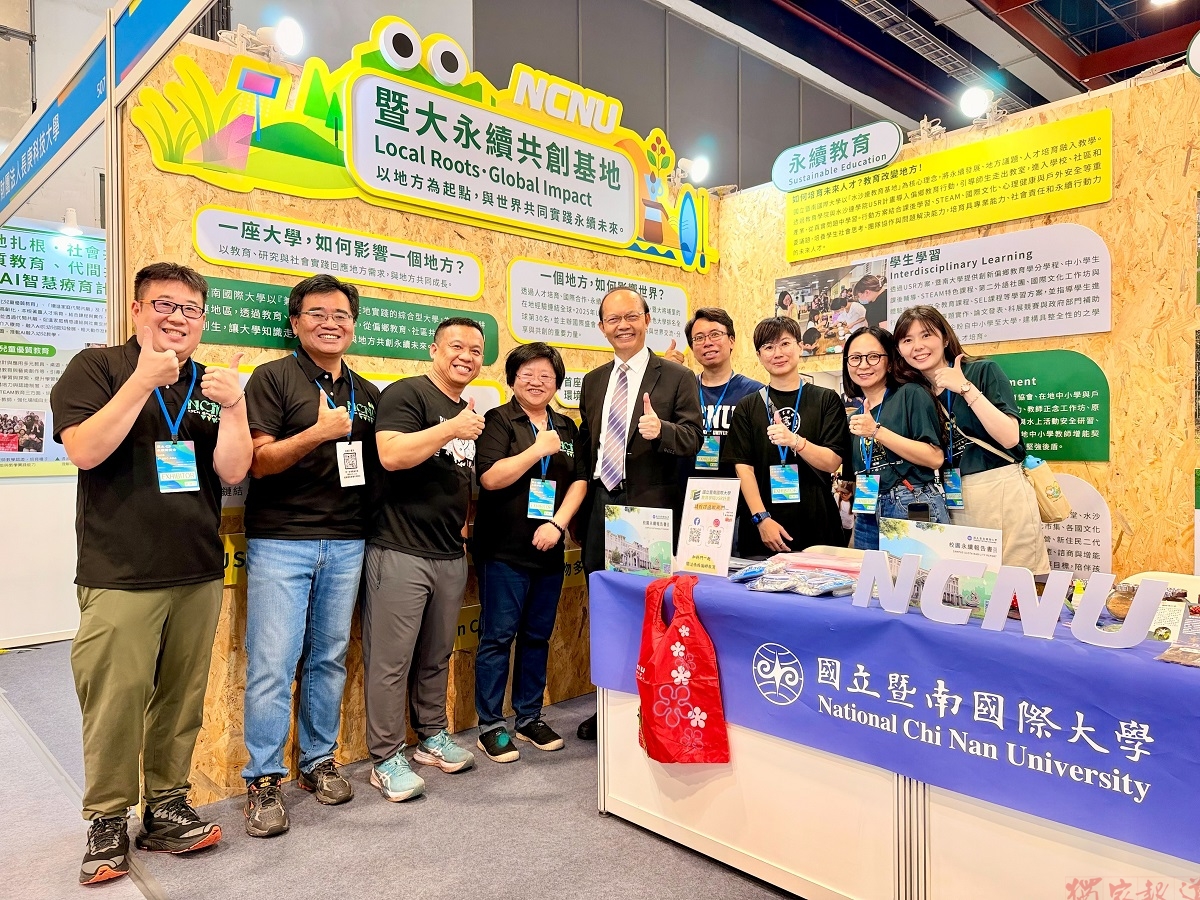 一所大學 如何影響地方 暨大亞太永續博覽會展現共創力 一所大學 如何影響地方 暨大亞太永續博覽會展現共創力