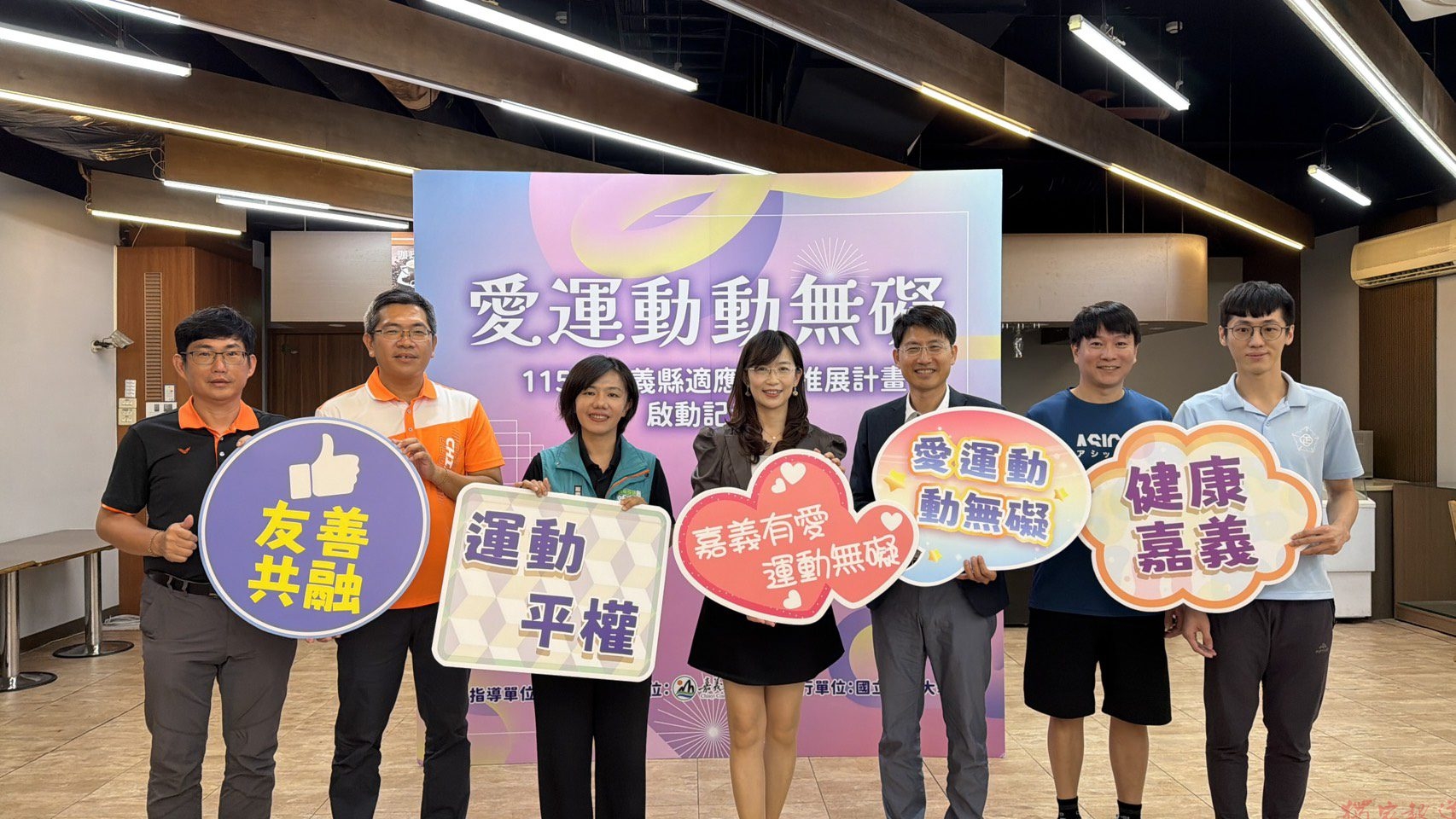 嘉義縣推動適應共融運動 68場免費課程服務5千人次 嘉義縣推動適應共融運動 68場免費課程服務5千人次
