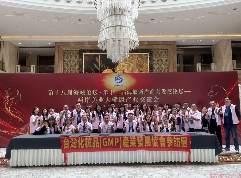 海峽論壇陳耀寬博士代表台灣化粧品GMP協會發表GPDT光動能大健康新趨勢 海峽論壇陳耀寬博士代表台灣化粧品GMP協會發表GPDT光動能大健康新趨勢