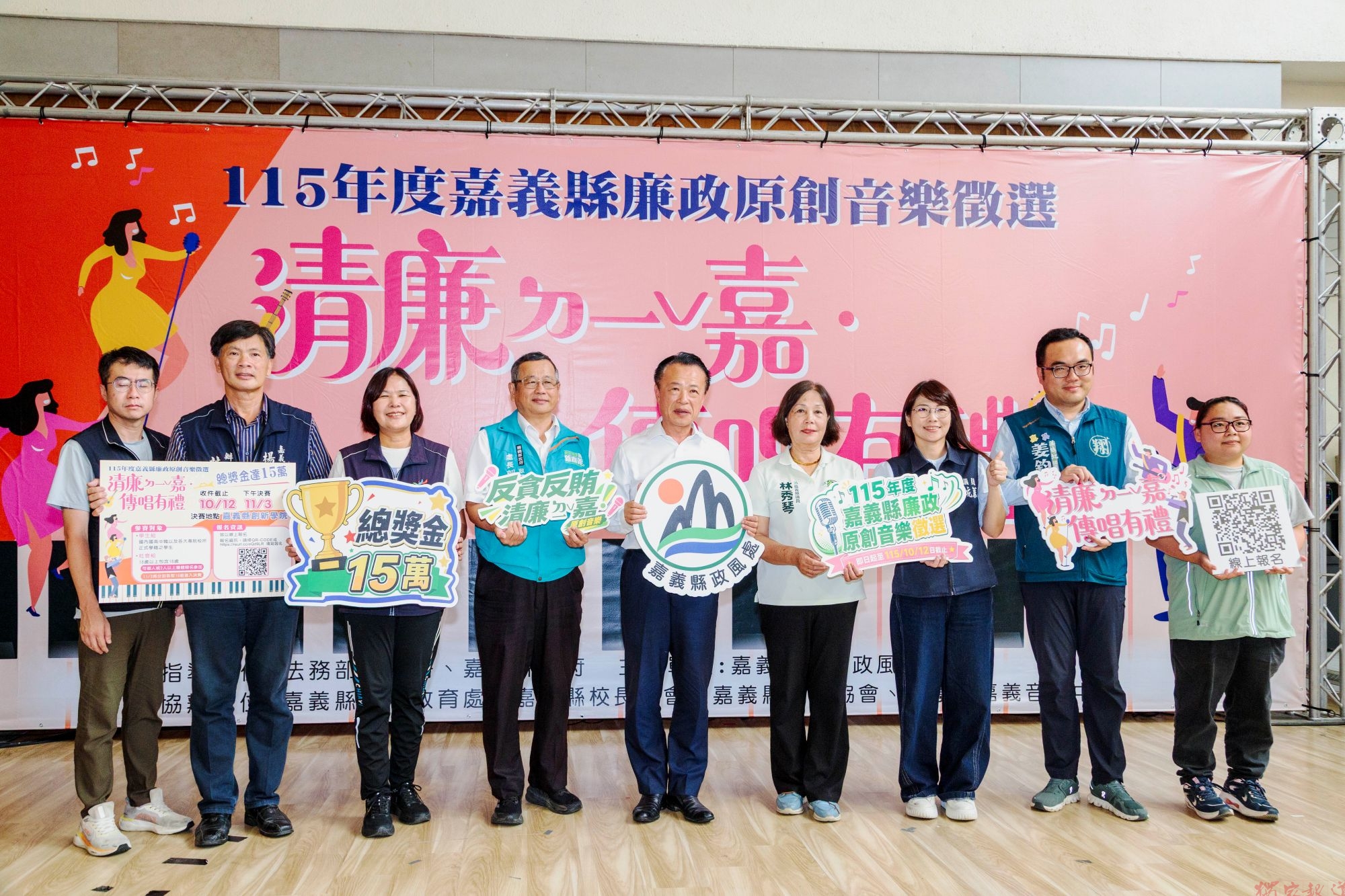 嘉義縣「清廉ㄉ一ˇ嘉,傳唱有禮」 即日起徵選廉政原創音樂 嘉義縣「清廉ㄉ一ˇ嘉,傳唱有禮」 即日起徵選廉政原創音樂