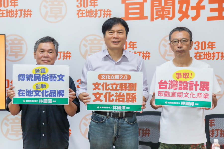 邁向「文化治縣」找回城市光榮感 林國漳發表「文化立縣2.0」五大綱領 邁向「文化治縣」找回城市光榮感 林國漳發表「文化立縣2.0」五大綱領