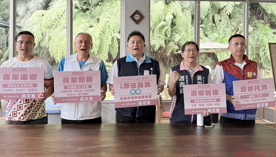 打造宜蘭原民新路 吳宗憲發表四大政策 打造宜蘭原民新路 吳宗憲發表四大政策