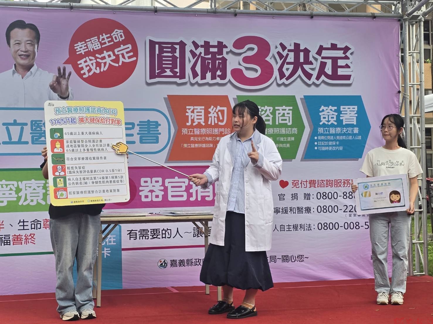 嘉義縣推廣生命自主 預立醫療與器捐讓愛圓滿 嘉義縣推廣生命自主 預立醫療與器捐讓愛圓滿