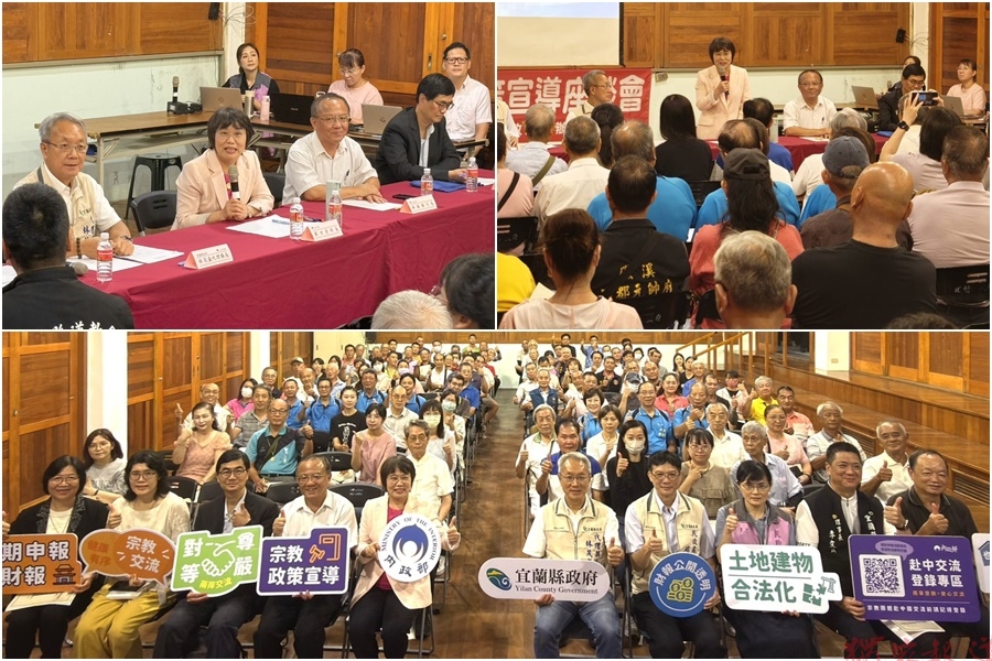 助宮廟土地建物合法化 內政部赴宜蘭傾聽宗教界心聲 助宮廟土地建物合法化 內政部赴宜蘭傾聽宗教界心聲
