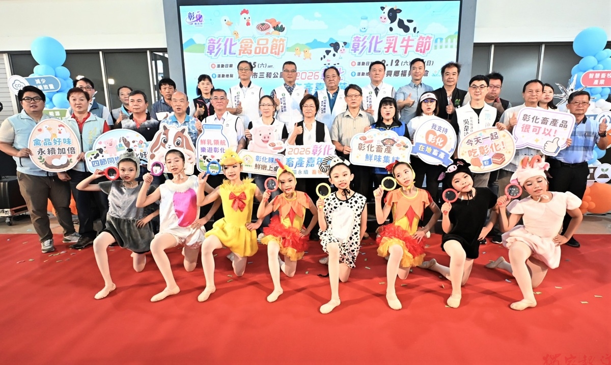 影音/彰化畜產嘉年華「循環永續.畜牧領航」 9/5起一連4週推廣優質畜禽產品 影音/彰化畜產嘉年華「循環永續.畜牧領航」 9/5起一連4週推廣優質畜禽產品