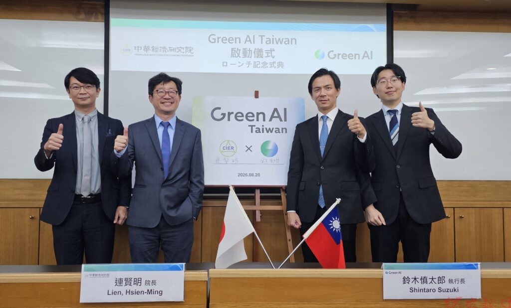 中經院攜手Green AI! 推AI減碳平台「Green AI Taiwan」減碳不再只是成本 AI找出真正划算的方案 中經院攜手Green AI! 推AI減碳平台「Green AI Taiwan」減碳不再只是成本 AI找出真正划算的方案