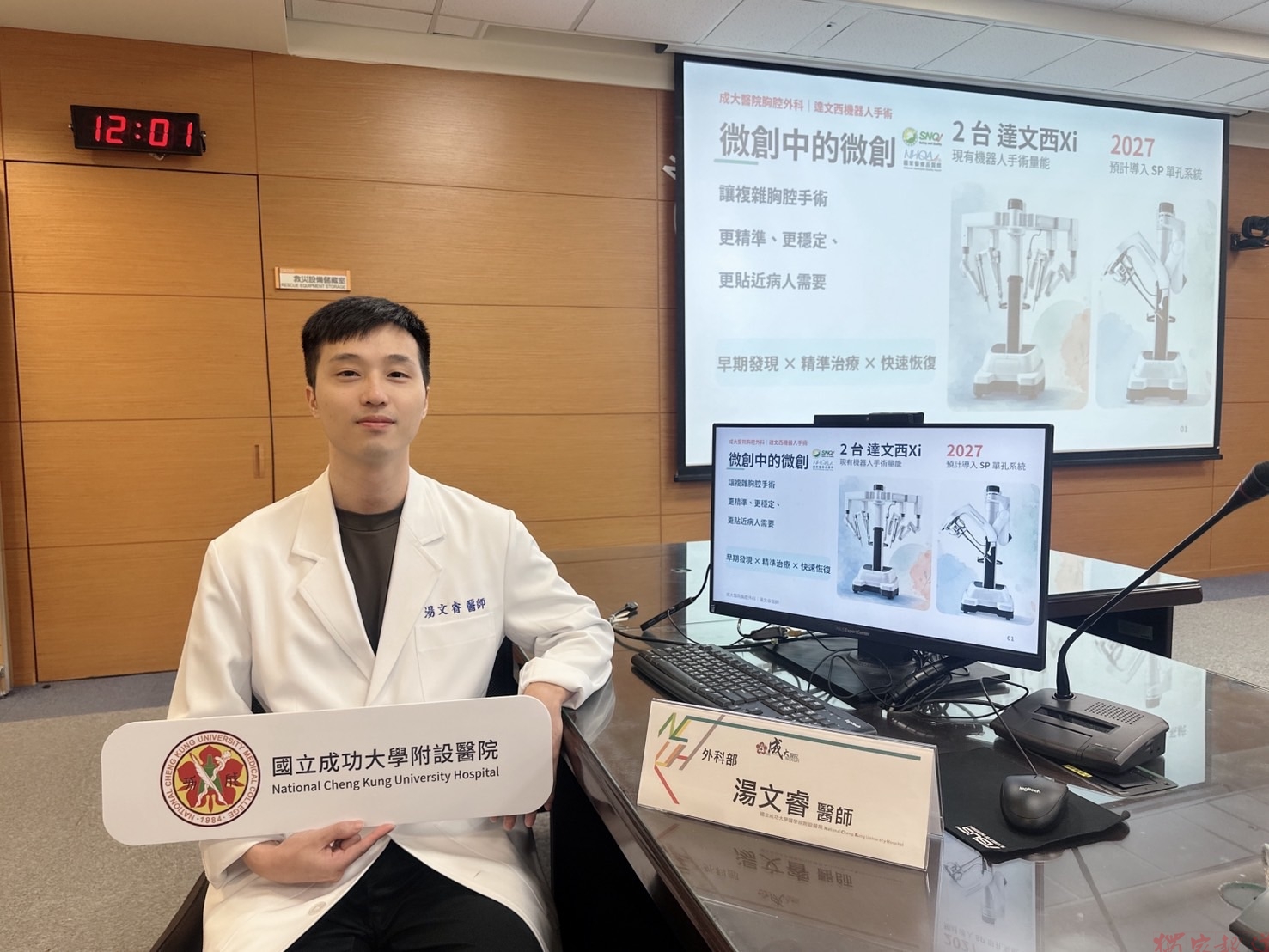 成大醫院達文西機器人精準胸腔手術是【微創中的微創】 成大醫院達文西機器人精準胸腔手術是【微創中的微創】