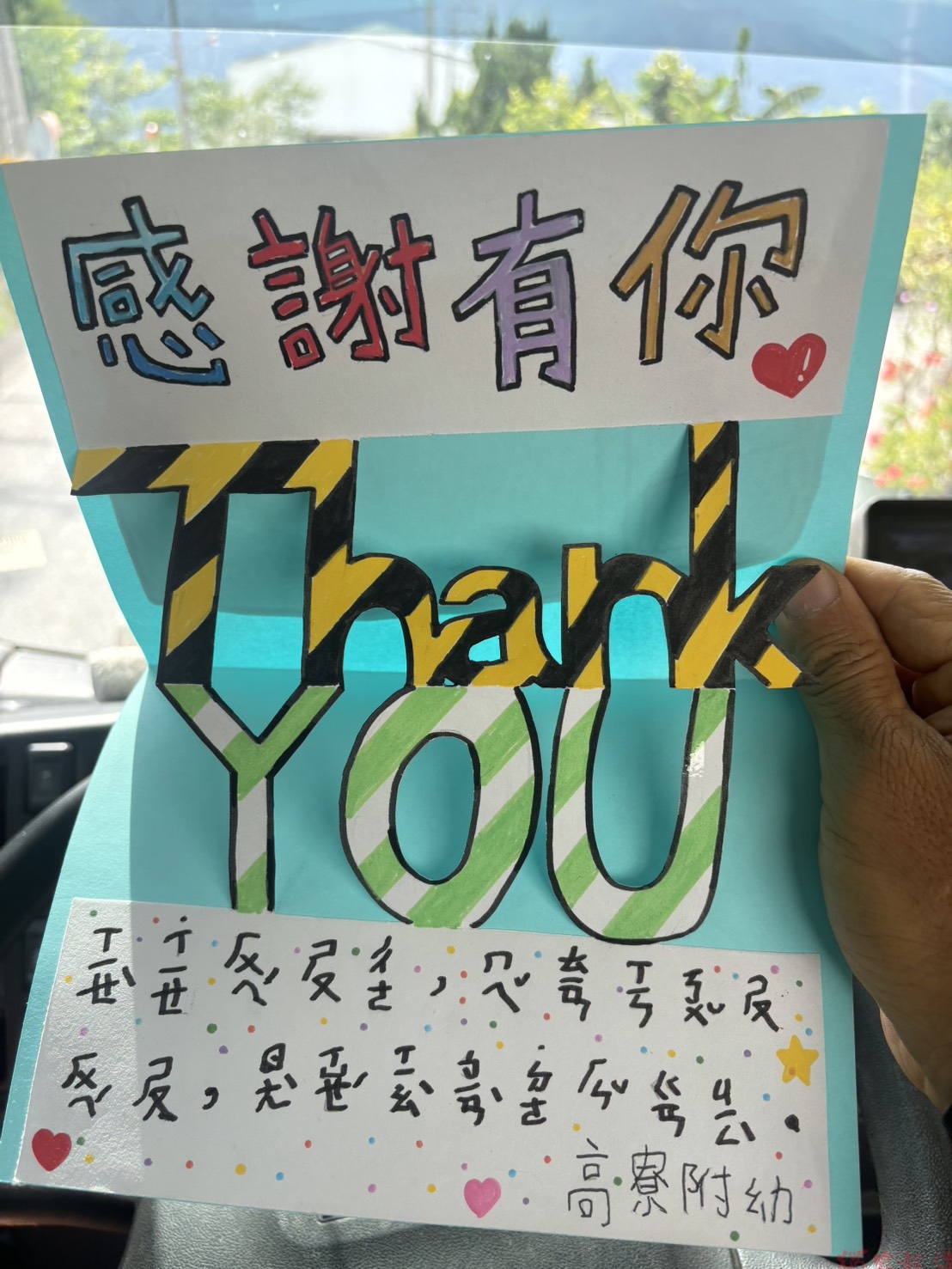 玉里鎮垃圾收運服務升級 幼兒園孩子手繪感謝卡致意 玉里鎮垃圾收運服務升級 幼兒園孩子手繪感謝卡致意