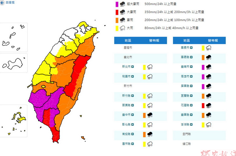 大半夜再發豪雨特報 嘉縣及花東8/24也停班停課 大半夜再發豪雨特報 嘉縣及花東8/24也停班停課