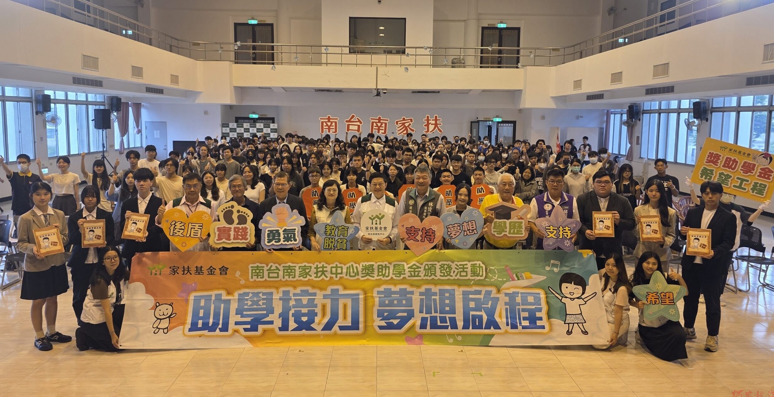 南台南家扶頒發730萬元助學金 開基玉皇宮等愛心挹注幫助貧童勇敢追夢 南台南家扶頒發730萬元助學金 開基玉皇宮等愛心挹注幫助貧童勇敢追夢