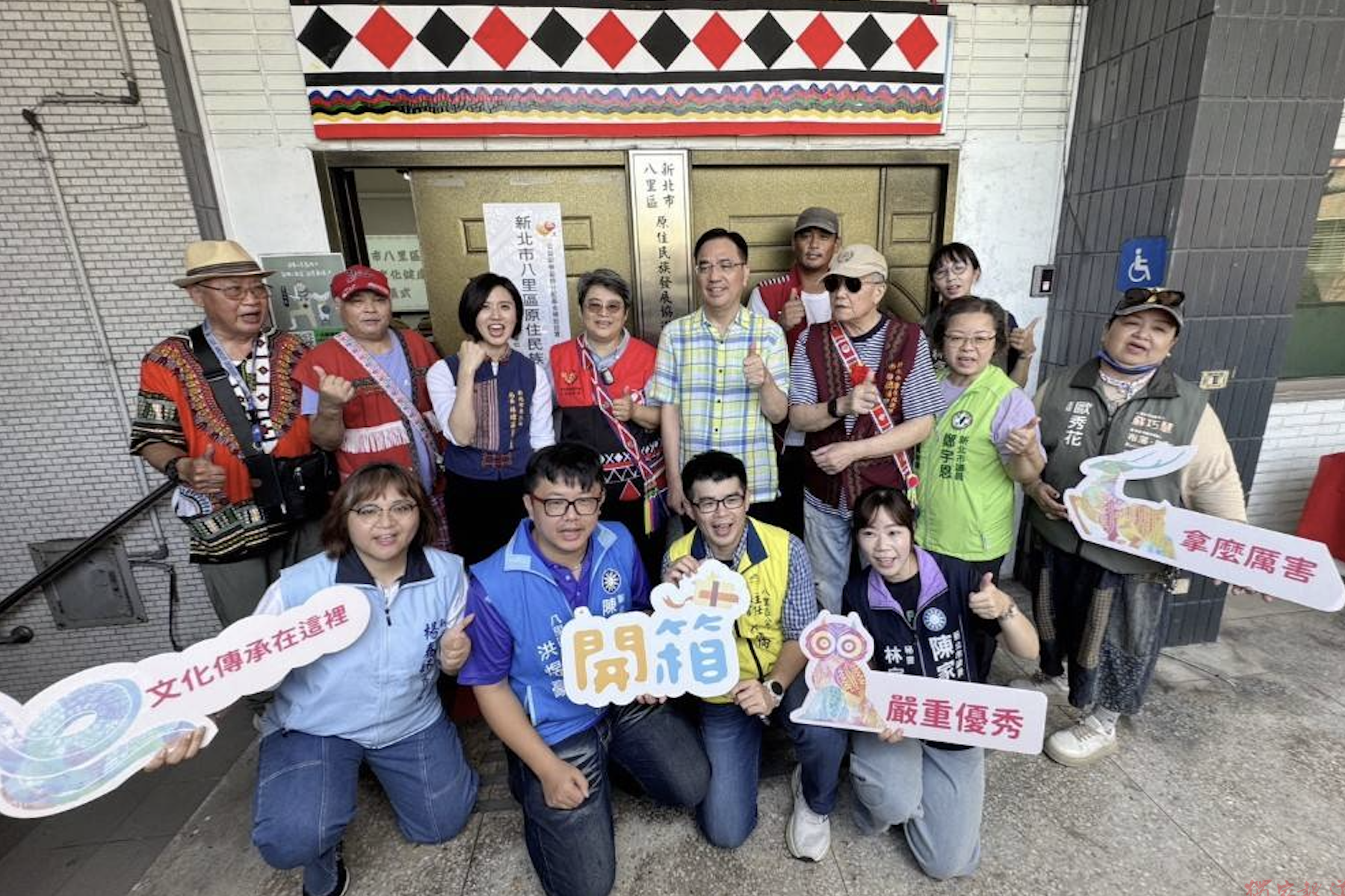 新北市第28處文化健康站揭牌 八里區原民長者擁有專屬部落客廳 新北市第28處文化健康站揭牌 八里區原民長者擁有專屬部落客廳