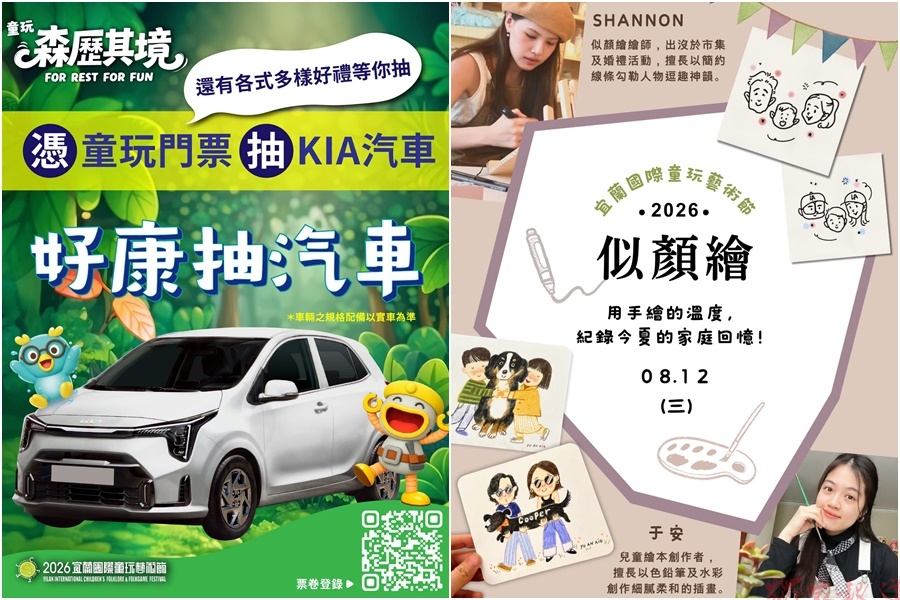 宜蘭童玩節8/16閉幕 把握最後一週入園有機會中汽車 宜蘭童玩節8/16閉幕 把握最後一週入園有機會中汽車