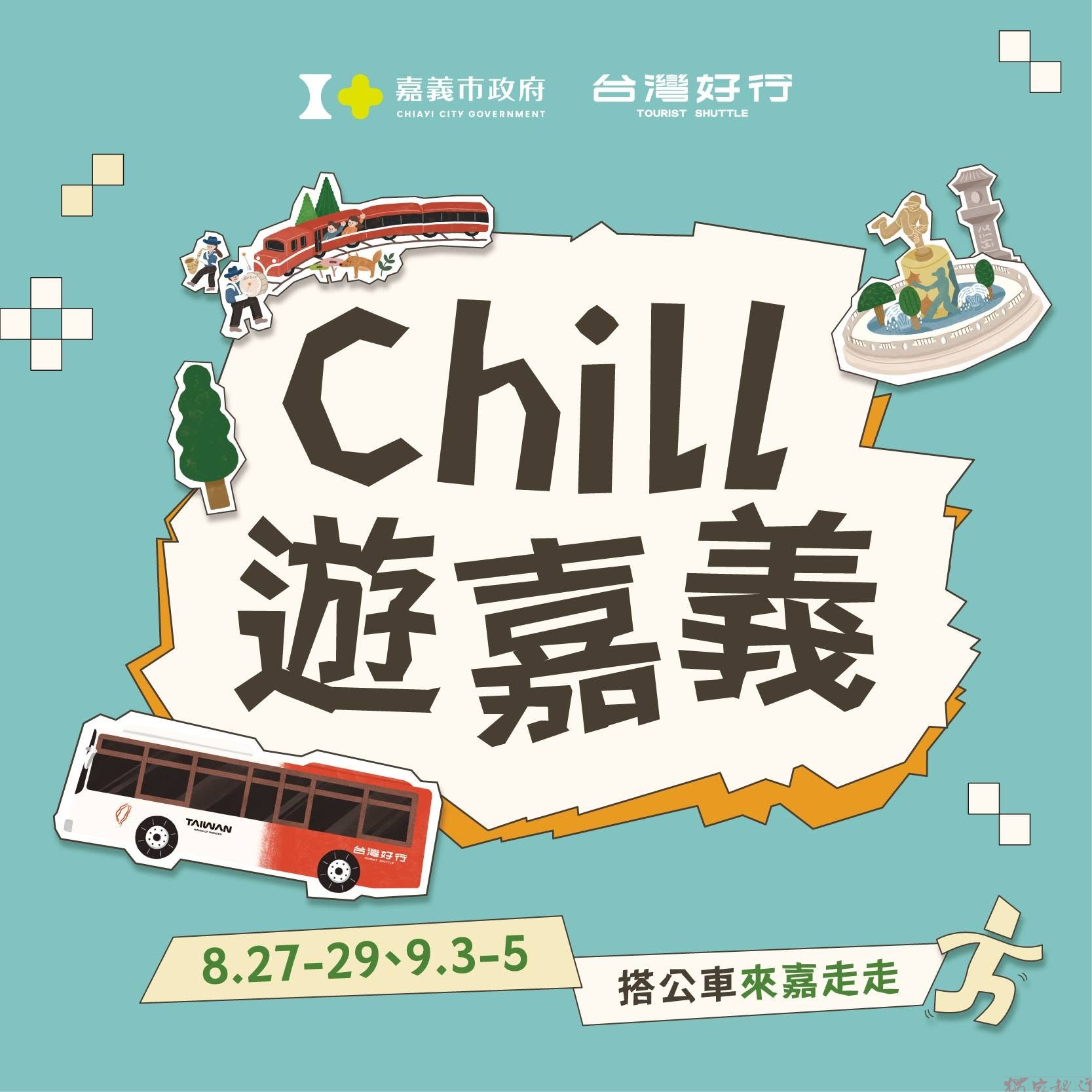 搭公車Chill遊嘉義 10場低碳小旅行百元走讀城市 搭公車Chill遊嘉義 10場低碳小旅行百元走讀城市