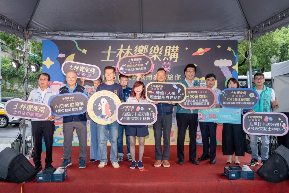 士林夜市商圈七夕推出「士我的菜」星級吃玩住體驗!總額高達150萬元現金抵用券! 士林夜市商圈七夕推出「士我的菜」星級吃玩住體驗!總額高達150萬元現金抵用券!