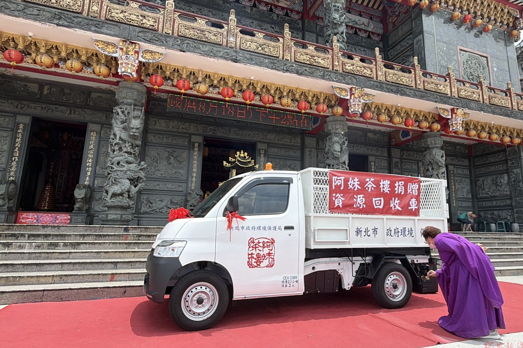 提升九份垃圾收運效率 阿妹茶樓捐贈資源回收車獲環保局感謝 提升九份垃圾收運效率 阿妹茶樓捐贈資源回收車獲環保局感謝