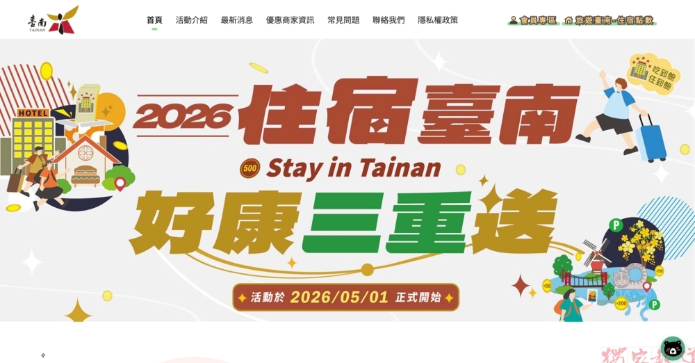 觀光署平日國旅補助9月上路 臺南市府加碼三重送 觀光署平日國旅補助9月上路 臺南市府加碼三重送