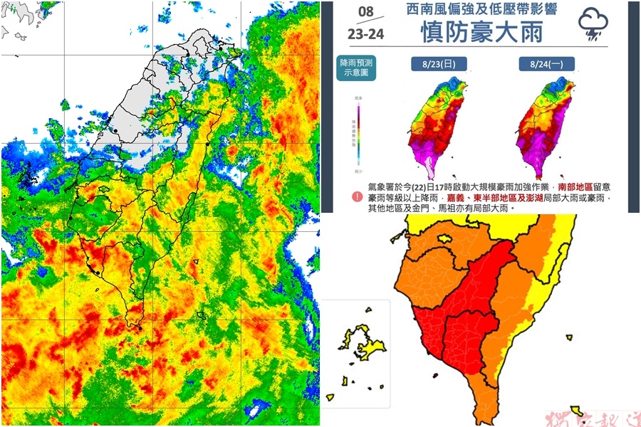 0823西南風偏強及低壓帶影響 17縣市有大雨至大豪雨 0823西南風偏強及低壓帶影響 17縣市有大雨至大豪雨