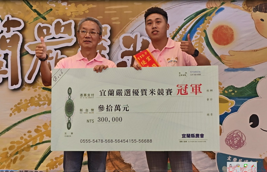 2026宜蘭嚴選優質米評選揭曉 壯圍農友藍松愷榮獲冠軍 2026宜蘭嚴選優質米評選揭曉 壯圍農友藍松愷榮獲冠軍