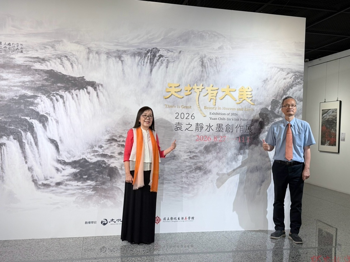 彰化生活美學館「天地有大美」 2026袁之靜水墨創作展 彰化生活美學館「天地有大美」 2026袁之靜水墨創作展