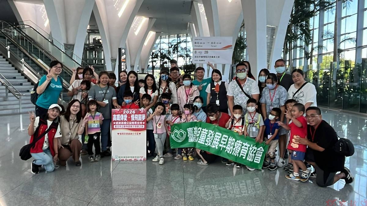 高鐵彰化站傳愛 助早期療育兒童親子同樂 高鐵彰化站傳愛 助早期療育兒童親子同樂