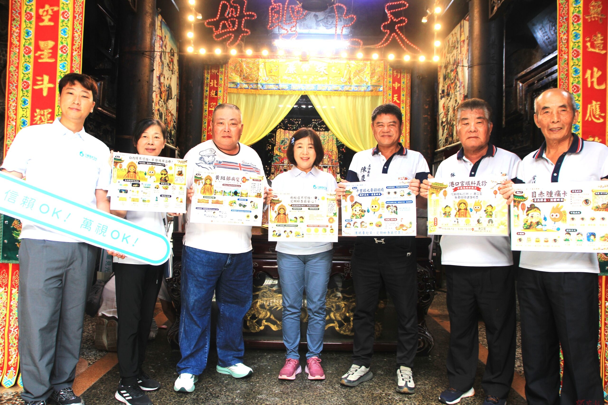 港口媽教你顧目睭 信賴眼科推出媽祖衛教卡 港口媽教你顧目睭 信賴眼科推出媽祖衛教卡