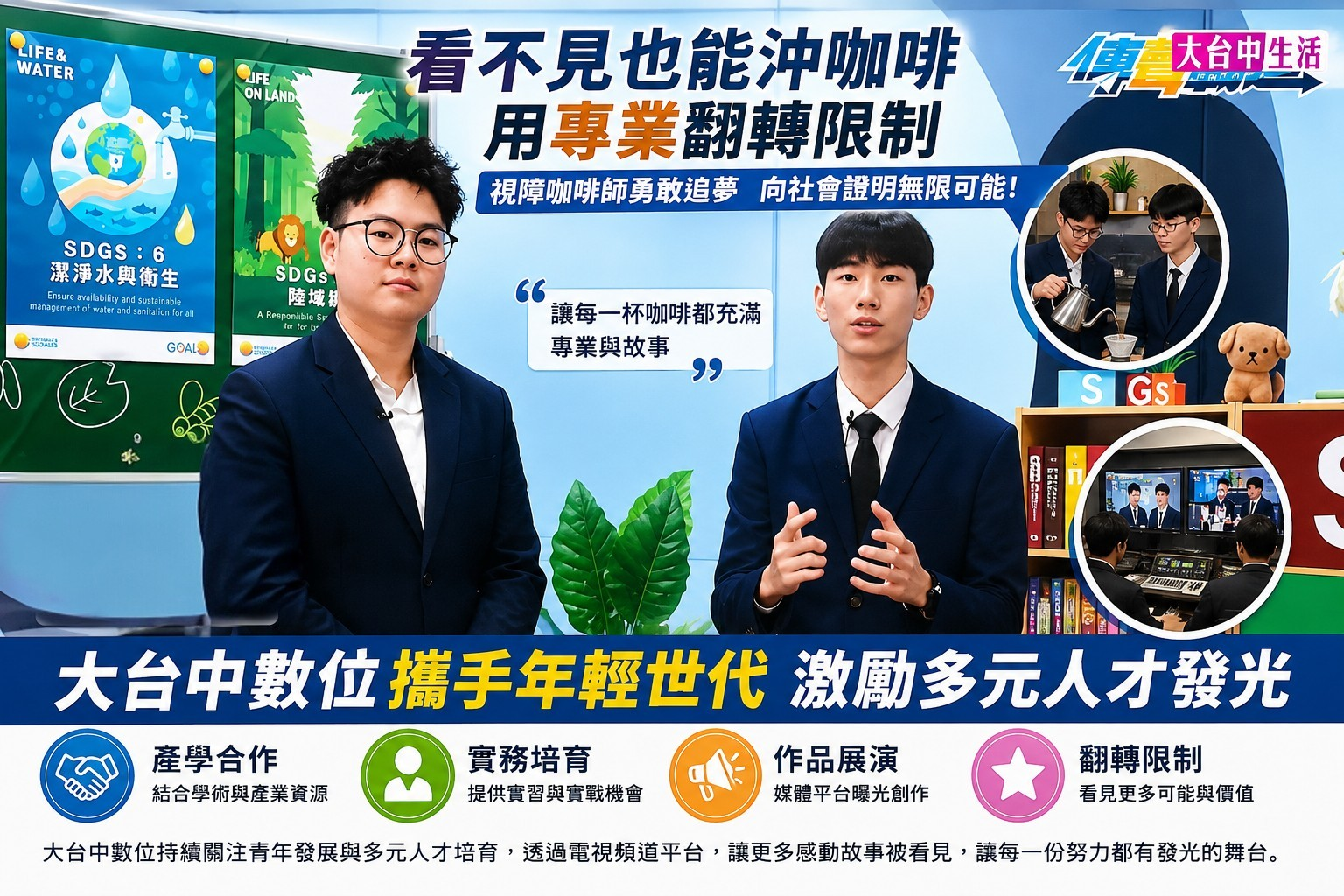 產學合作育人才！大台中數位攜手朝陽、亞洲大學　打造雙軌學習平台