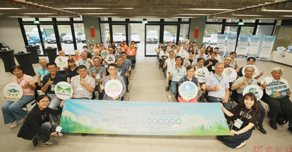 北宜高坪林專用道開放20週年 攜手各界守護水源、共創地方永續環境 北宜高坪林專用道開放20週年 攜手各界守護水源、共創地方永續環境