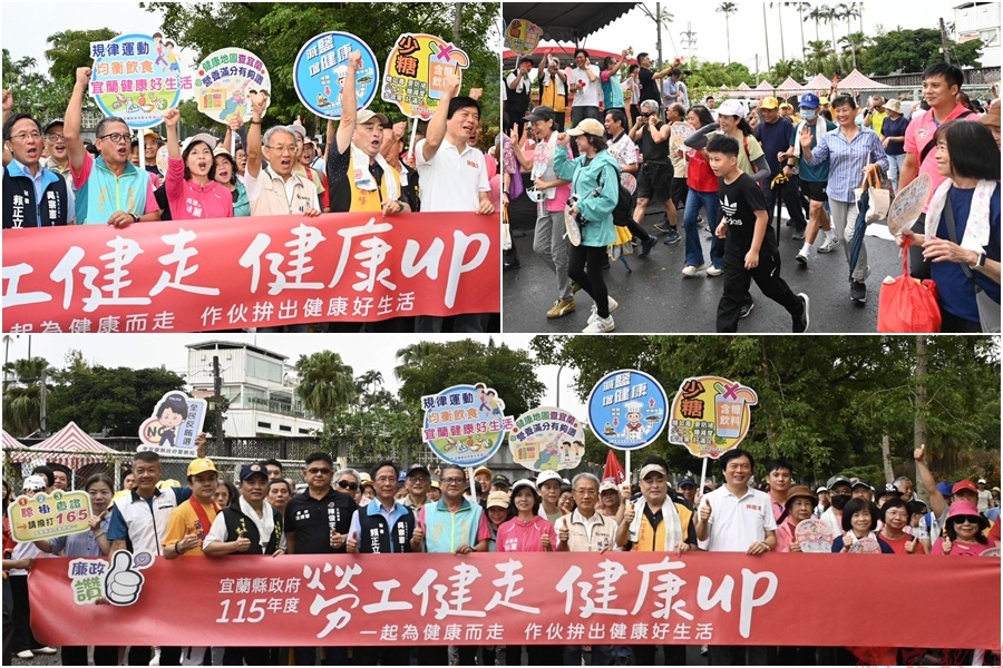 再忙也要出去走走 宜縣千名勞工響應健走紓壓顧健康 再忙也要出去走走 宜縣千名勞工響應健走紓壓顧健康