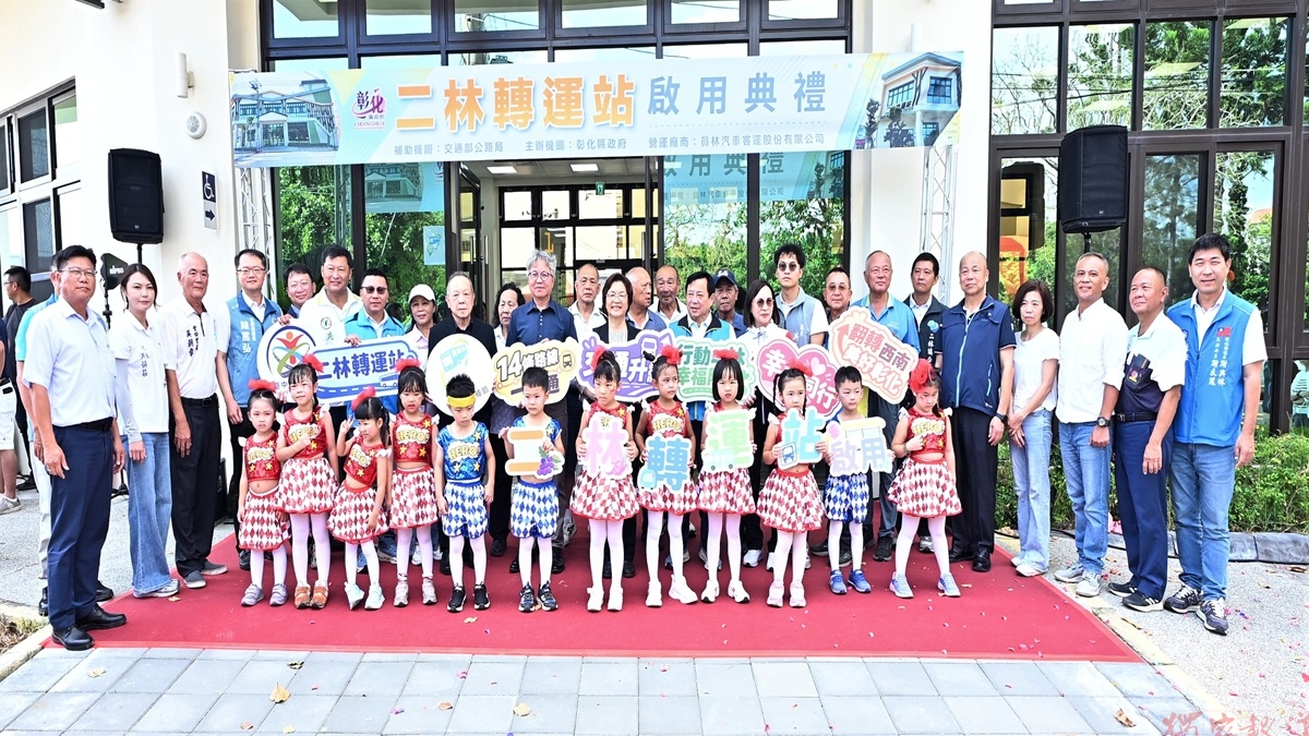 影音/提升縣民轉乘便利性 二林轉運站正式啟用 影音/提升縣民轉乘便利性 二林轉運站正式啟用