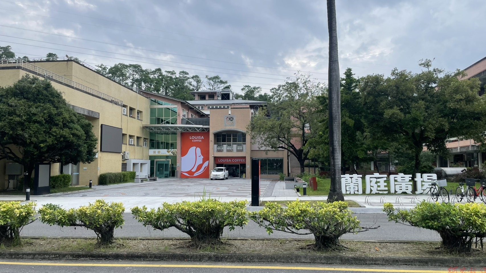 路易莎進駐、YouBike站點擴增 嘉大生活機能再升級 路易莎進駐、YouBike站點擴增 嘉大生活機能再升級