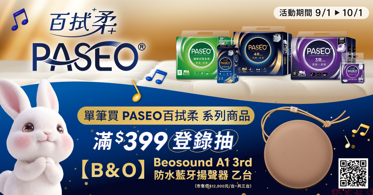 衛生紙超狂優惠!買1送1、滿額抽大獎全聯加購生鮮現折20元 衛生紙超狂優惠!買1送1、滿額抽大獎全聯加購生鮮現折20元