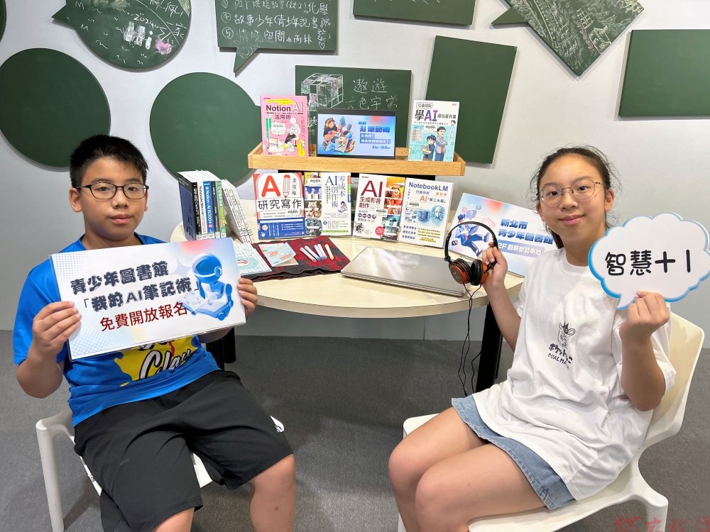 新北青少年圖書館「我的AI筆記術」即日起開放報名 新北青少年圖書館「我的AI筆記術」即日起開放報名