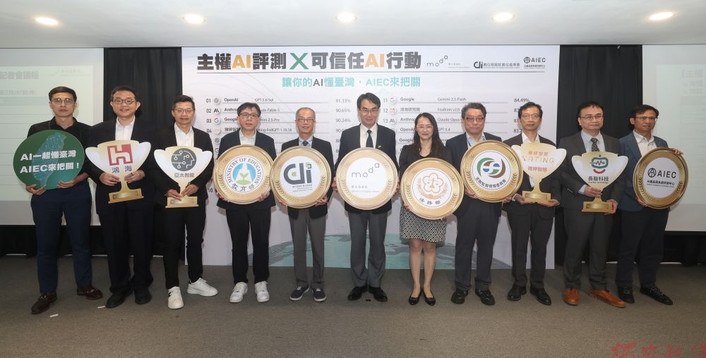 讓你的AI懂臺灣!數發部公布臺灣主權AI評測 打造可信任AI生態系 讓你的AI懂臺灣!數發部公布臺灣主權AI評測 打造可信任AI生態系