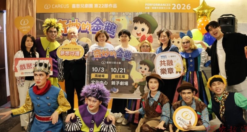 企業ESG助力喜憨兒劇樂團公演 邀請民眾走進劇場用掌聲支持演出自信 企業ESG助力喜憨兒劇樂團公演 邀請民眾走進劇場用掌聲支持演出自信