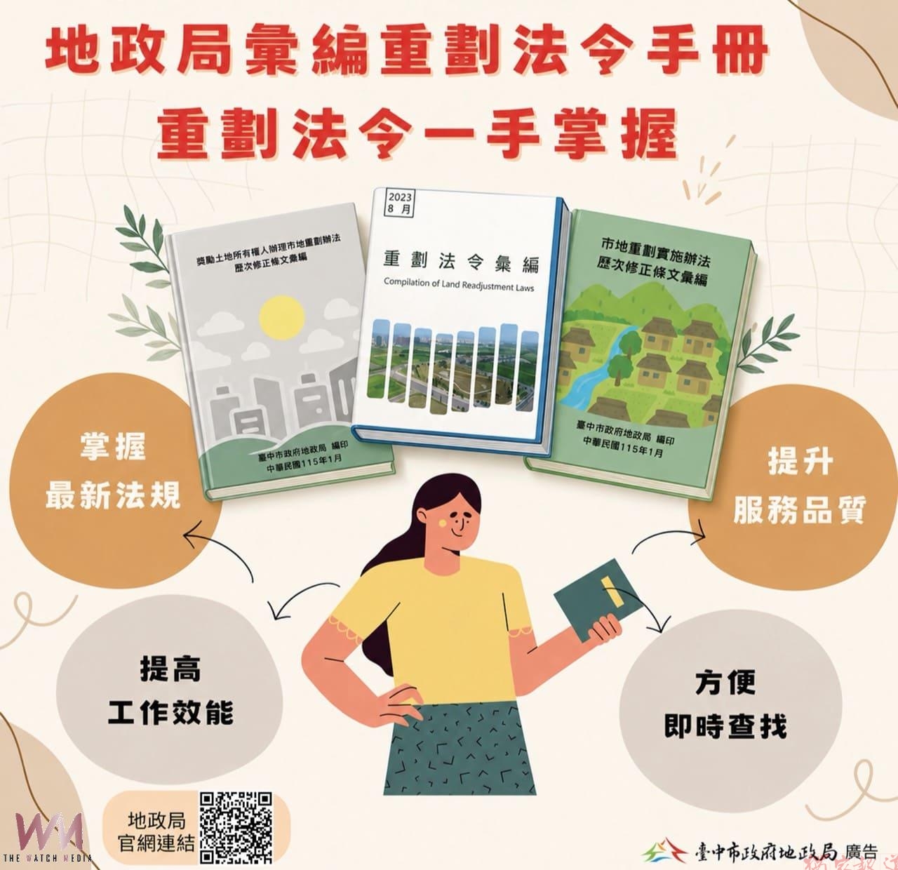 重劃法規查詢更便利 中市地政局彙整歷次修正內容開放線上查閱 重劃法規查詢更便利 中市地政局彙整歷次修正內容開放線上查閱