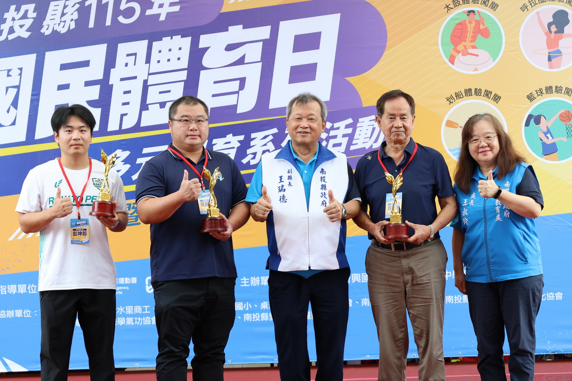 國民體育日 南投縣政府表揚體育有功人員 國民體育日 南投縣政府表揚體育有功人員