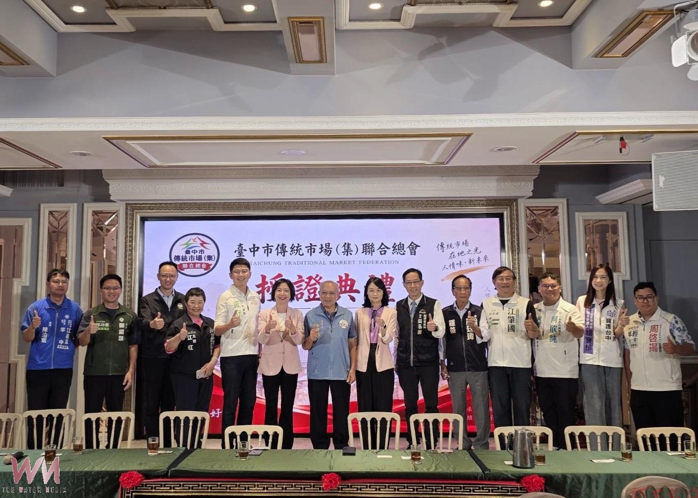台中市傳統市場(集)聯合總會成立 首屆理監事授證共創市場新里程碑 台中市傳統市場(集)聯合總會成立 首屆理監事授證共創市場新里程碑